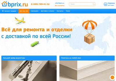 Снимок главной страницы bprix.ru