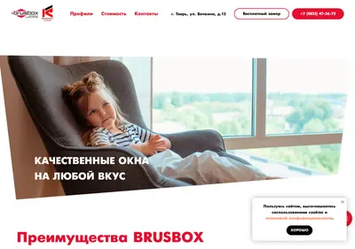 Снимок главной страницы brusbox-ks.ru
