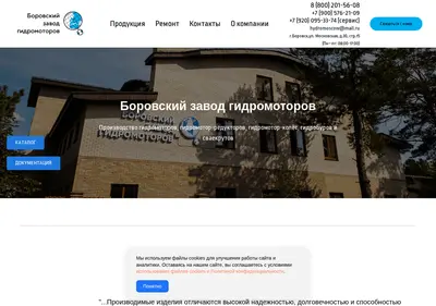 Снимок главной страницы hydroborovsk.ru