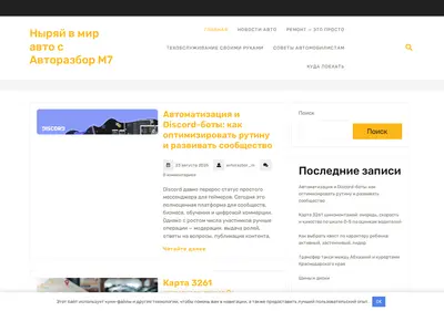 Снимок главной страницы avtorazbor-m7.ru