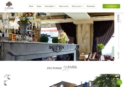 Снимок главной страницы restpark.su