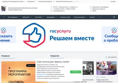 Снимок главной страницы berezlib.ru