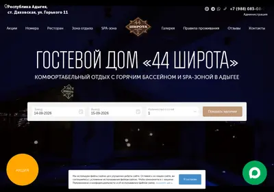 Снимок главной страницы 44shirota.ru