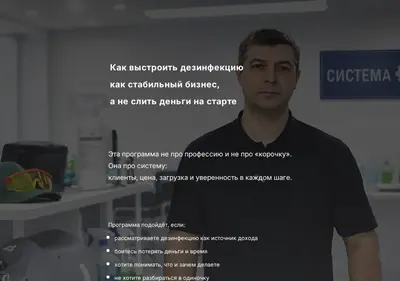 Снимок главной страницы academy-dezinfekcia.ru