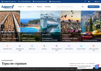 Снимок главной страницы advantatravel.ru