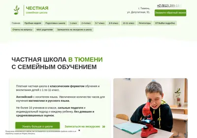 Снимок главной страницы chastnaya-shkola-tmn.ru
