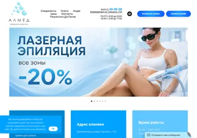 Снимок главной страницы almed39.ru