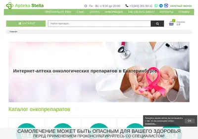 Снимок главной страницы aptekastella.ru