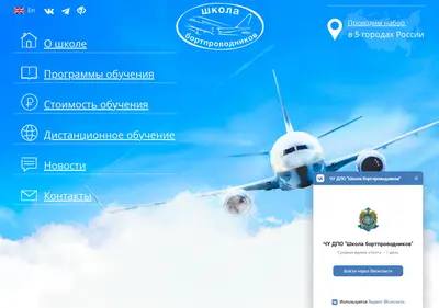 Снимок главной страницы airschool.ru