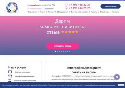 Снимок главной страницы artoprint.ru
