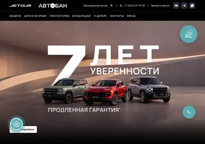 Снимок главной страницы avtoban-jetour.ru