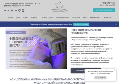 Снимок главной страницы alexandrmed.ru