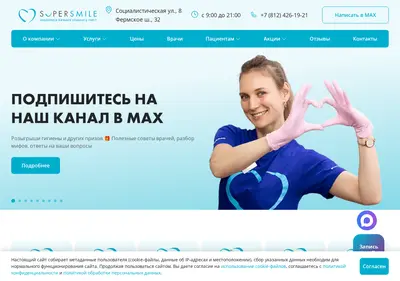 Снимок главной страницы smilestom.spb.ru