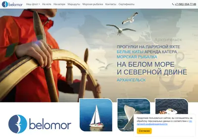 Снимок главной страницы belomor.ru