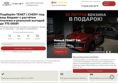 Снимок главной страницы chery-berezniki.ru