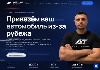 Снимок главной страницы auto-trades.ru