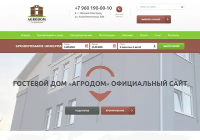 Снимок главной страницы agrodom-nn.ru