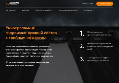 Снимок главной страницы akvatron-russia.ru