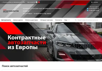 Снимок главной страницы avtokuzovrostov.ru