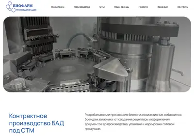 Снимок главной страницы biofarm.su