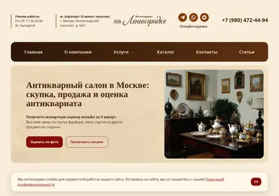 Снимок главной страницы antique-leningradka.ru