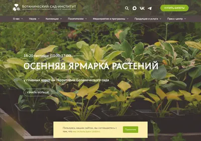 Снимок главной страницы botsad.ru