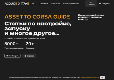 Снимок главной страницы acguide.ru