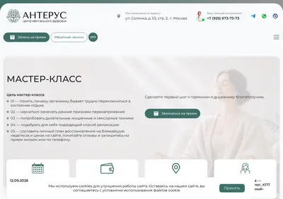 Снимок главной страницы anterus.ru