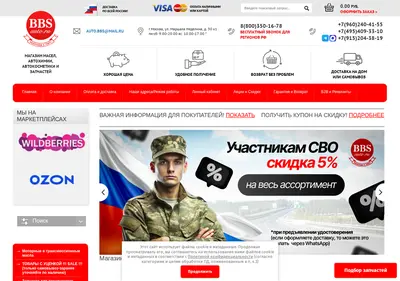 Снимок главной страницы bbsauto.ru