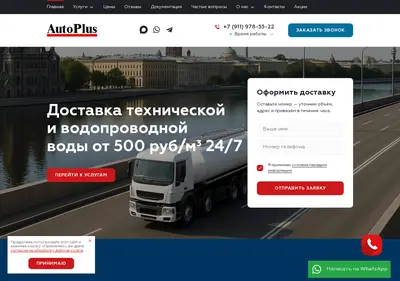Снимок главной страницы autopluss.ru