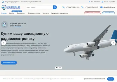 Снимок главной страницы aviazakupka.ru