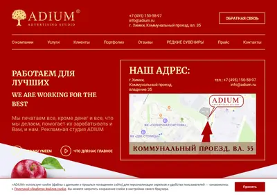 Снимок главной страницы adium.ru