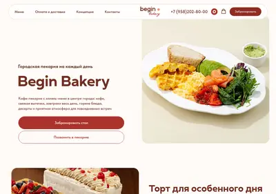 Снимок главной страницы begin-bakery.ru