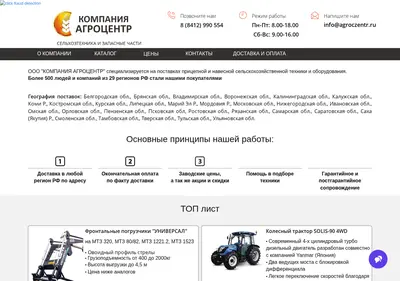 Снимок главной страницы agroczentr.ru