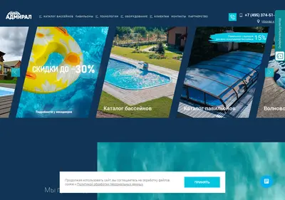 Снимок главной страницы admiralpools.ru