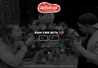Снимок главной страницы antrekotbar.ru