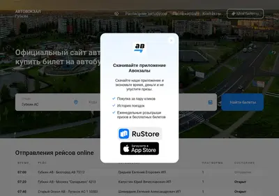 Снимок главной страницы avtovokzal-gubkin.ru