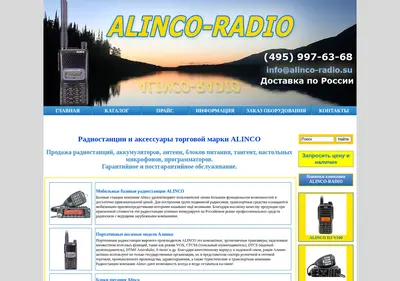 Снимок главной страницы alinco-radio.su