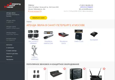 Снимок главной страницы arendaprokatzvuka.ru