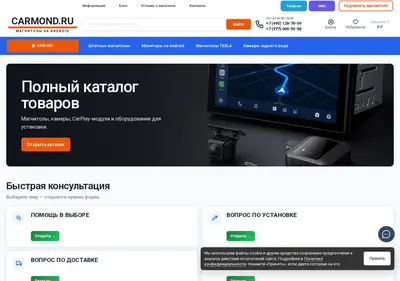 Снимок главной страницы carmond.ru