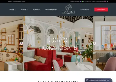 Снимок главной страницы cafeturist.ru