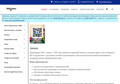 Снимок главной страницы akvan32.ru
