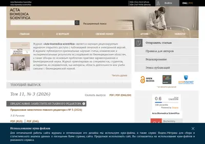 Снимок главной страницы actabiomedica.ru