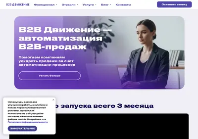 Снимок главной страницы b2bmotion.ru