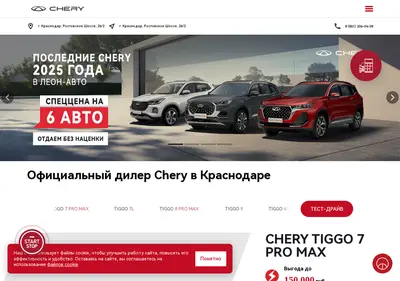 Снимок главной страницы chery-leon-avto.ru