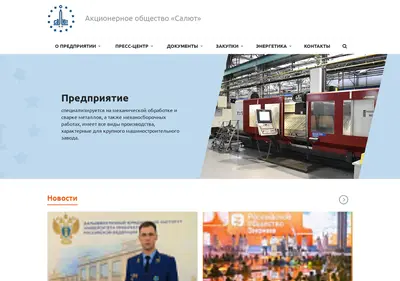 Снимок главной страницы ao-salut.ru