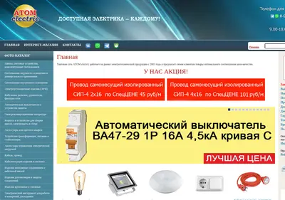 Снимок главной страницы atomelectric.ru
