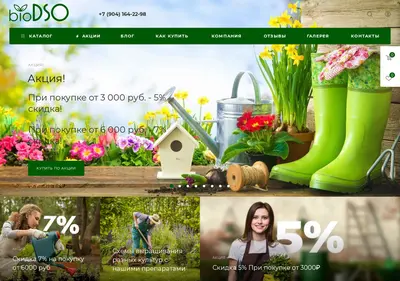 Снимок главной страницы biodso.ru