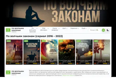 Снимок главной страницы animal-kingdom-lordfilms.ru