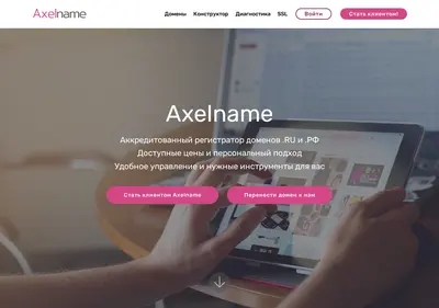 Снимок главной страницы axelname.ru